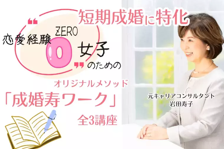 Kotopuro（寿プロデュース）「お見合い1回💛成婚できた理由は事前設計だった」- 5