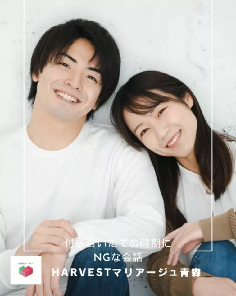 付き合いたての時期にNGな会話