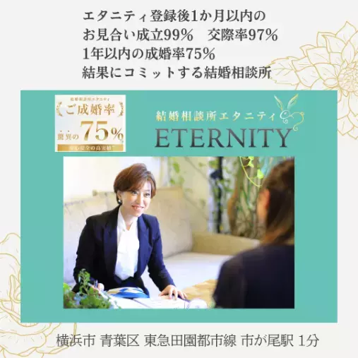 ＥＴＥＲＮＩＴＹ（エタニティ）「２月１日 横浜の関内で婚活パーティ開催！次回は３月１日♪」- 2