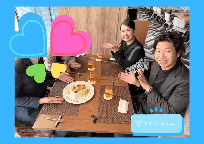 みずたま 婚活salon「【2026年1月】活動報告」- 2