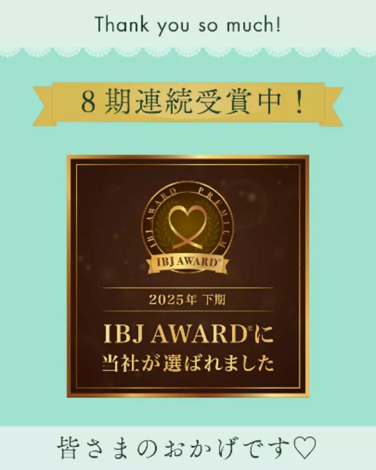 【祝】IBJ AWARD®︎受賞のお礼🏆✨