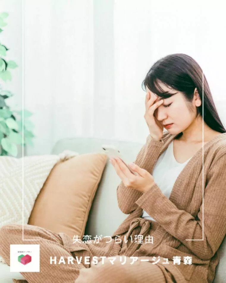 失恋がつらい理由