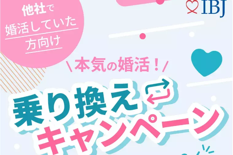 乗り換えキャンペーン続報！！