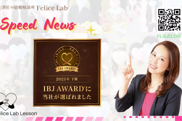 ご報告！【2025年下期 IBJ AWARD 連続受賞】