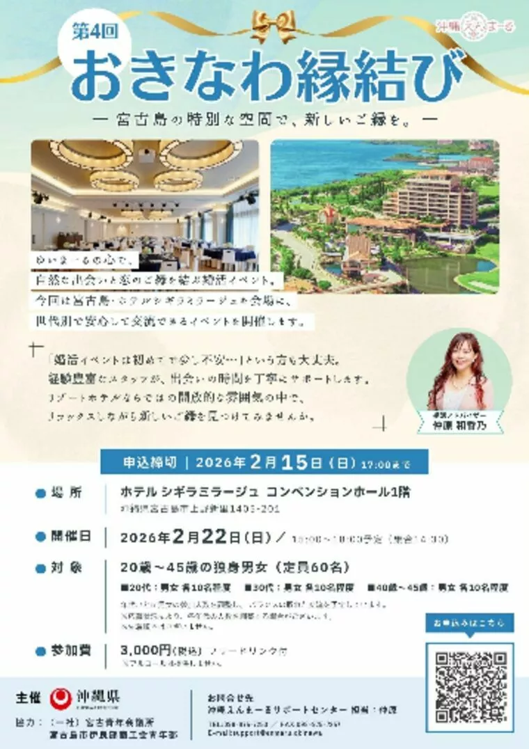 MAASA結婚相談所「沖縄県主催【宮古島】憧れのリゾートで運命の出会いを！」-1