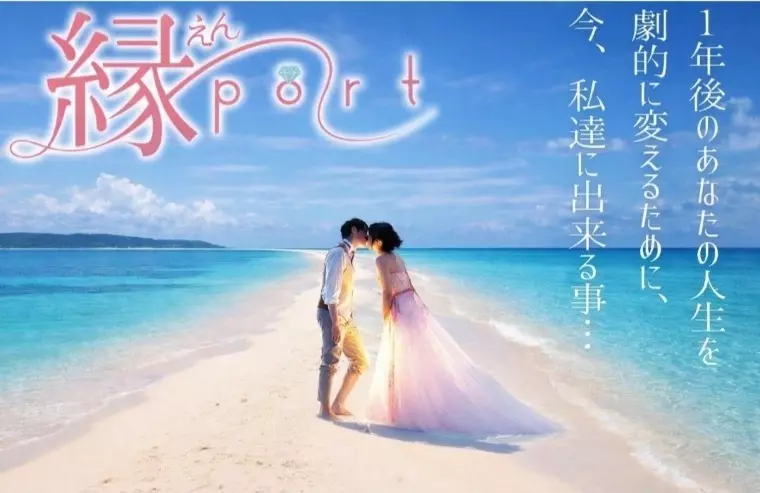 縁～port「「条件はいいのに決めきれない」20代30代女性必見❗」- 2