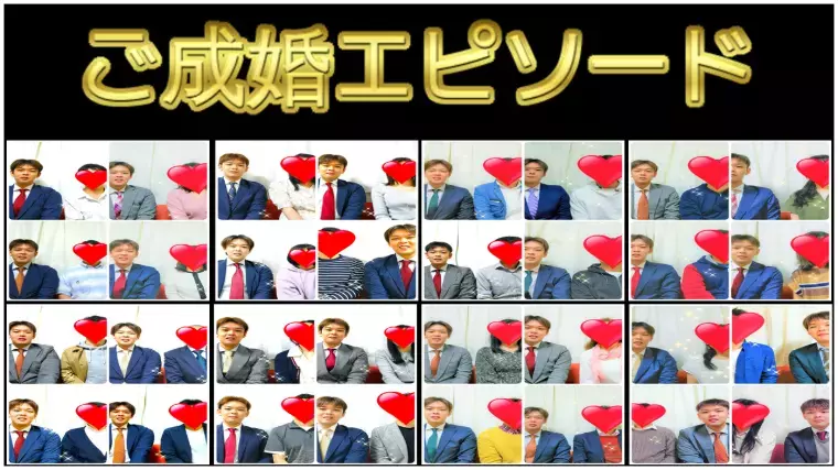 良縁サポート 和「【ご成婚退会】40代男性会員様・活動期間『6ヵ月。』」- 5