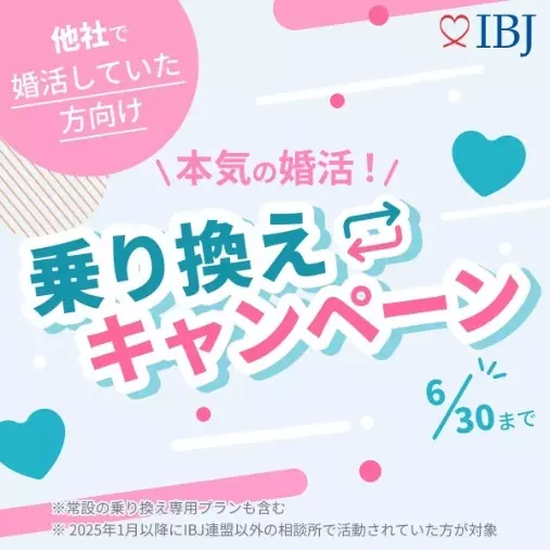 ユニマリアージュ「乗り換えキャンペーン！2026年6月末まで」- 2