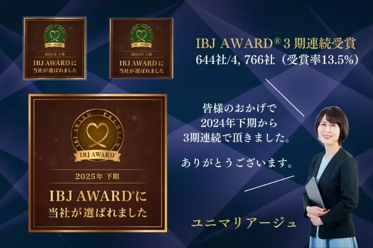 ユニマリアージュ「乗り換えキャンペーン！2026年6月末まで」- 3