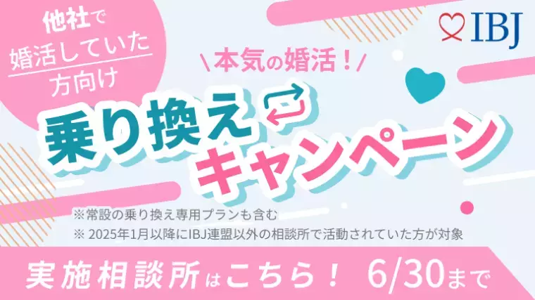 婚活サロン　結Ring「結婚相談所の乗り換え最新完全ガイド/キャンペーン有り」- 5