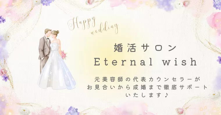 2026年には結婚したいあなたへ