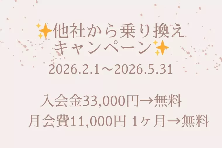 キャンペーン始めます！