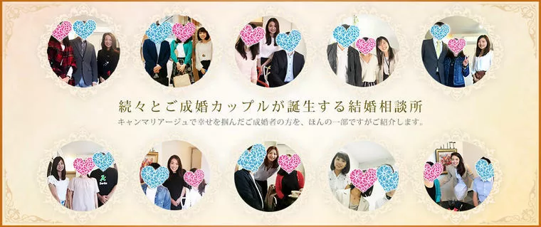モテ男女が続々とご成婚♡キャンマリ成婚報告♪