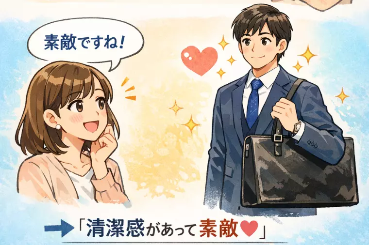 バック一つでお見合いの結果が分かれる！