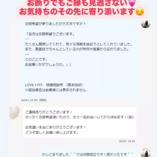 LOVE＋FIT　結婚相談所「新入会アラサー女性会員様！申込み＆仮交際続々誕生💓」- 4