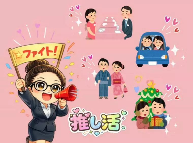 サポート＝推し活です😊