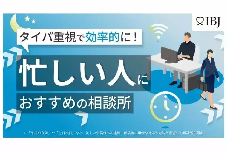 結婚相談所 クリア・マリッジ東京「『忙しい方にオススメの相談所』に選出いただきました🌃 」- 2