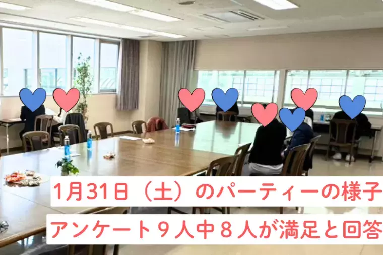誠の結婚相談所　名古屋「会話が苦手でも大丈夫！パーティーで会話が弾んだ2つの秘訣」- 2
