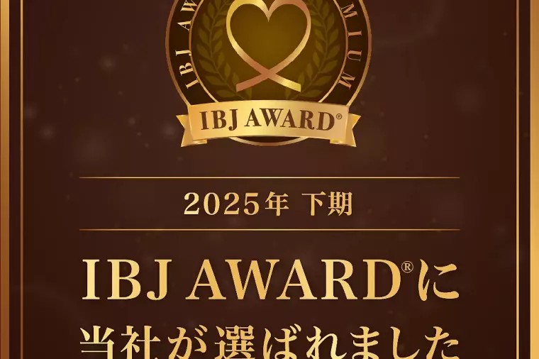 ✨🏅 IBJ Award2025年下期 受賞 🏅✨