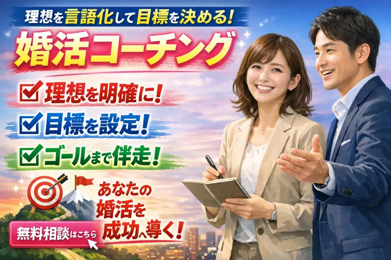 【🎯誰と結婚したいの❓】婚活は言語化から変わる