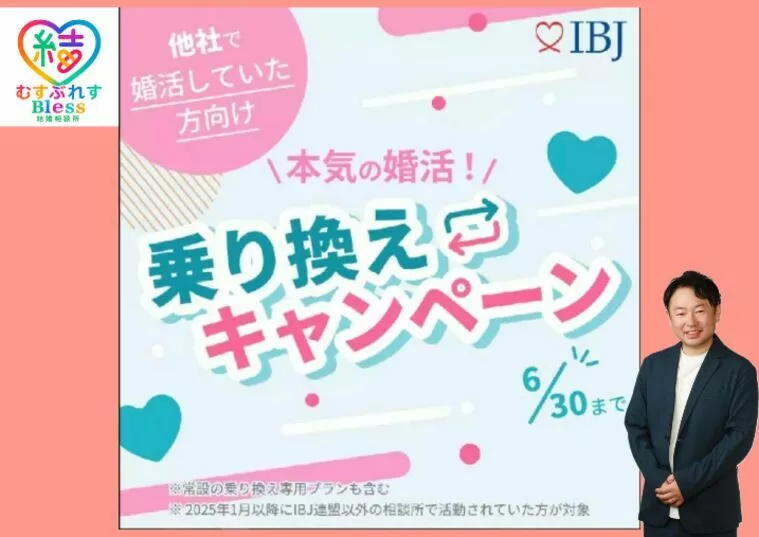 【期間限定】乗り換え割キャンペーンのお知らせ✨