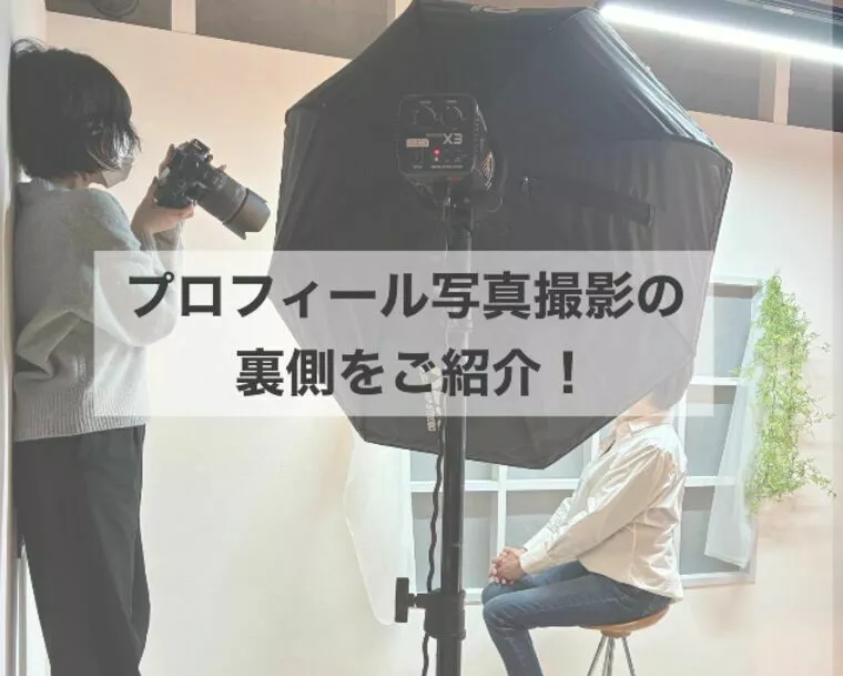 結婚相談所の婚活プロフィール写真とは