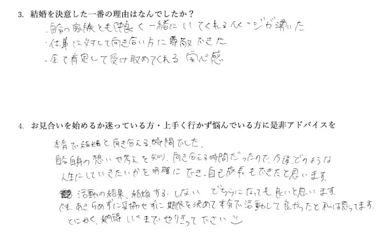 ラブ・ライフバランス研究所「【成婚者エピソード】忙しくても結婚できた理由」- 2