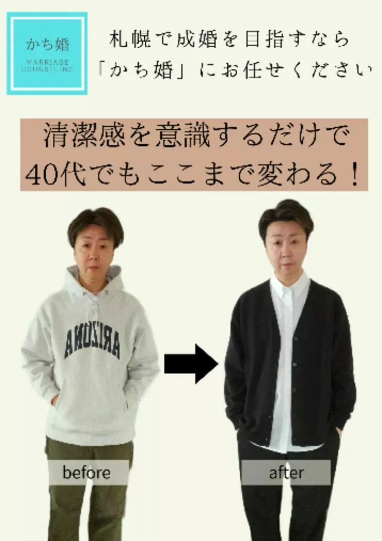 30代～40代必見のモテ術