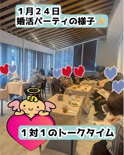 婚活サポート　ブルースター「1月の婚活パーティ結果報告です！」- 2