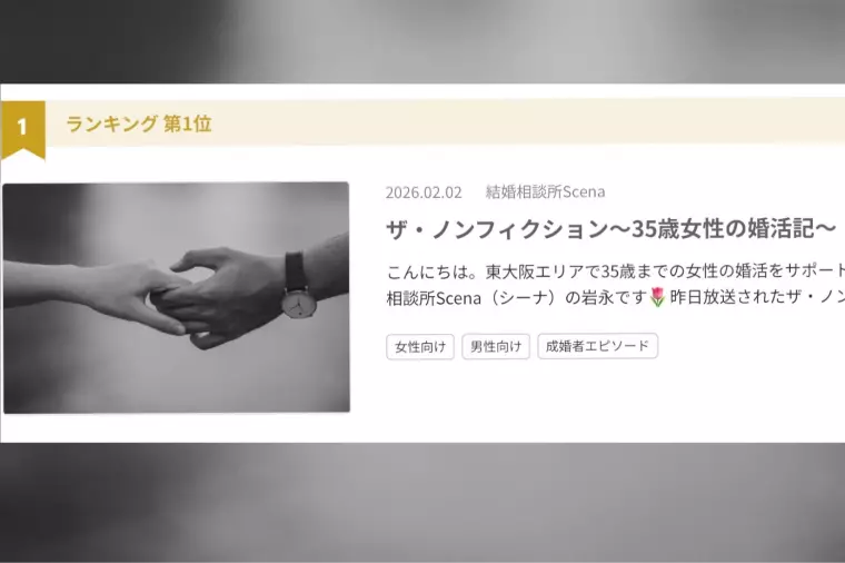 35歳女性の婚活｜アクセスランキング1位頂きました