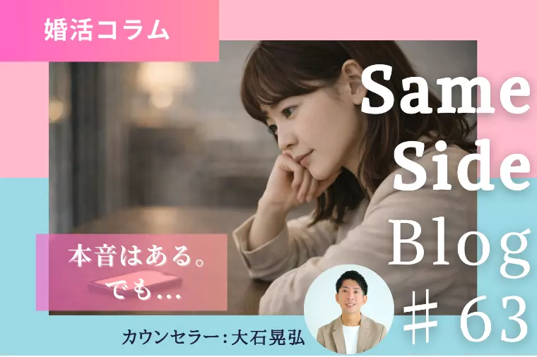 交際の振り返りは本音で｜婚活で「気持ちが進まない」理由