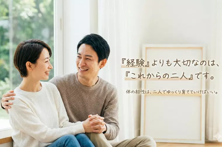 【続編】「体の相性」を確かめずに結婚して大丈夫？