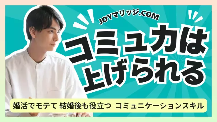 JOYマリッジ.com「IBJ結婚相談所ブログ200記事達成記念！人気記事まとめ」- 4