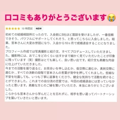 LOVE＋FIT　結婚相談所「今年3人目のご成婚💓ミドサーPR職女子とハイスぺ男性」- 3