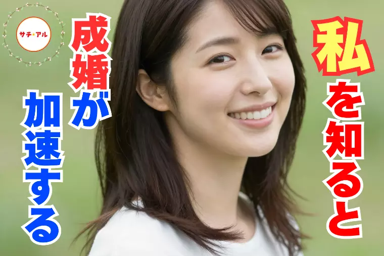 あなたは今どの段階？コレを知ると成婚が早くなる！