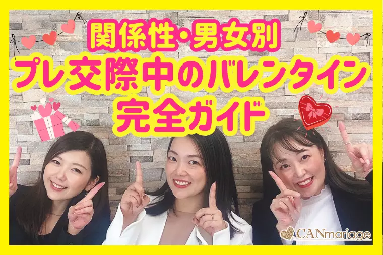 関係性•男女別♡プレ交際中のバレンタイン完全ガイド♡