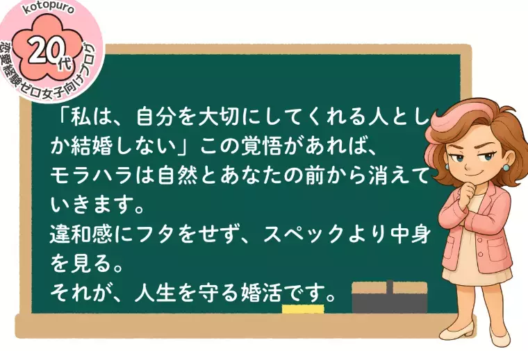 Kotopuro（寿プロデュース）「【辛口婚活】💛モラハラ結婚した人が後で気づく共通点」- 4