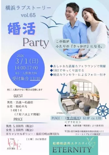 ＥＴＥＲＮＩＴＹ（エタニティ）「初心者歓迎！婚活パーティ開催レポート＆次回開催は3月1日」- 5