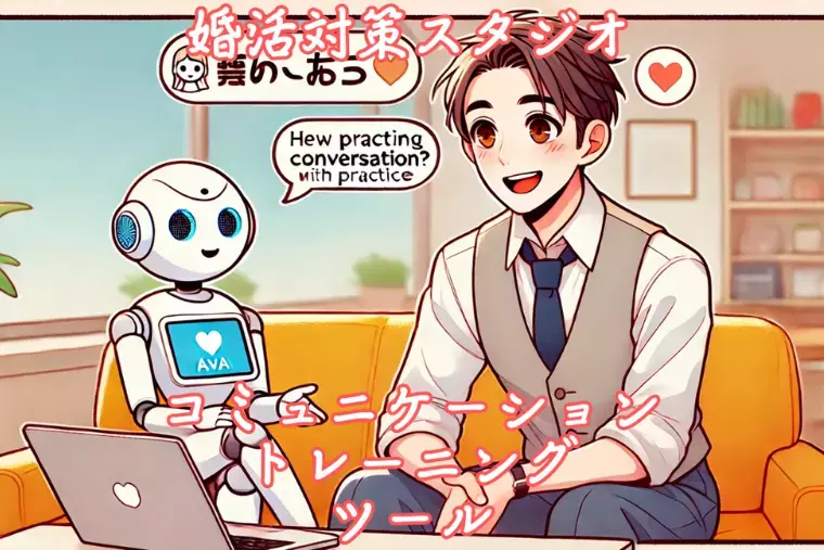 結婚相談所 ベイビーズ・ブレス　Baby's breath「判断ミスだらけの婚活を変える違和感の見極め方」- 6