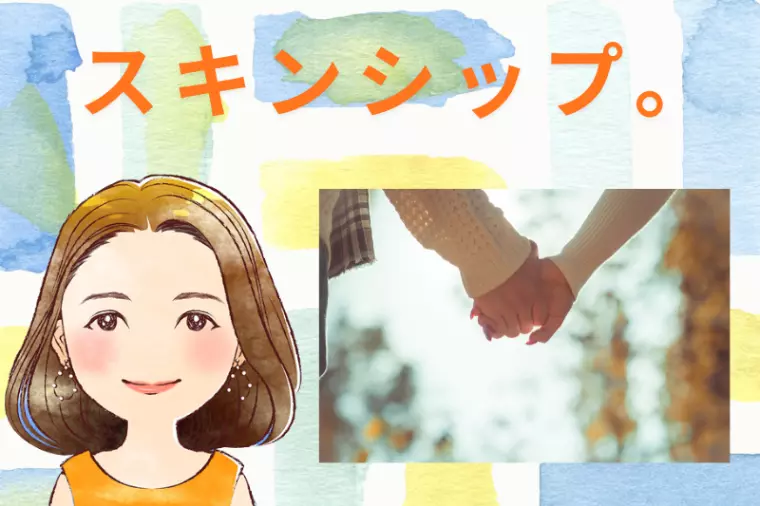 ハートステーション　幸和「スキンシップ。『八重の部屋』🍀成婚カウンセラー八重」-1