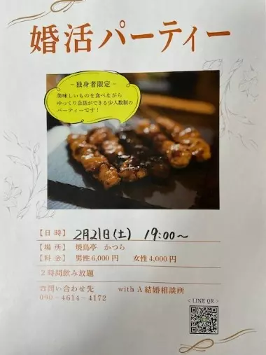 with A「婚活パーティー」- 2
