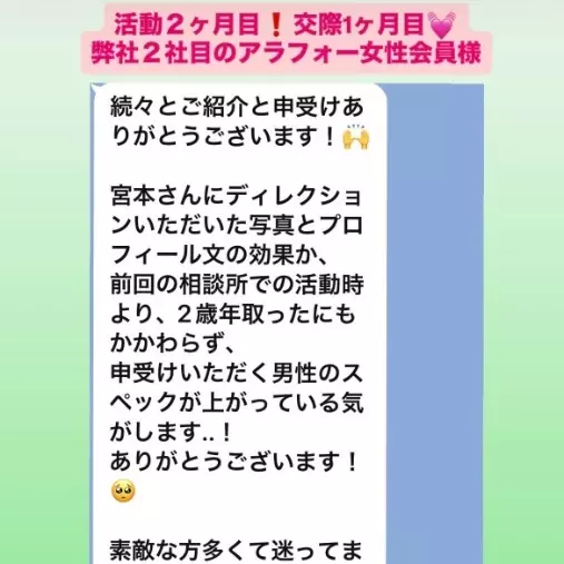 LOVE＋FIT　結婚相談所「また真剣交際💓弊社で再スタート成婚破談のアラフォ―女性」- 4