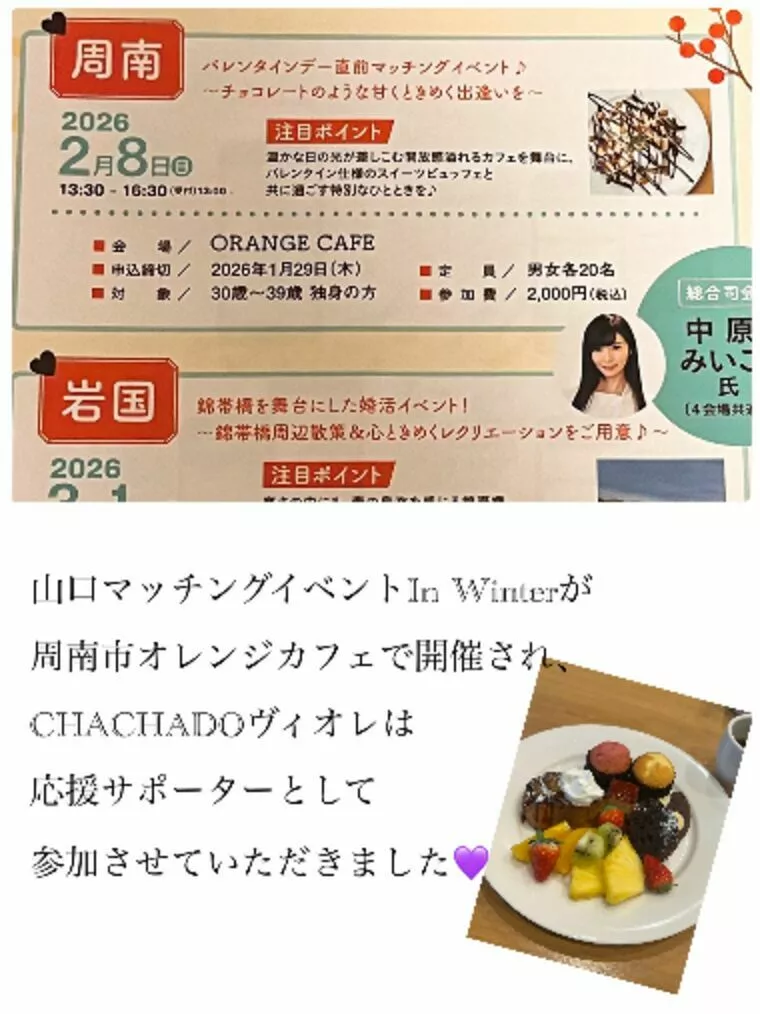 やまぐちマッチングイベントのサポートで