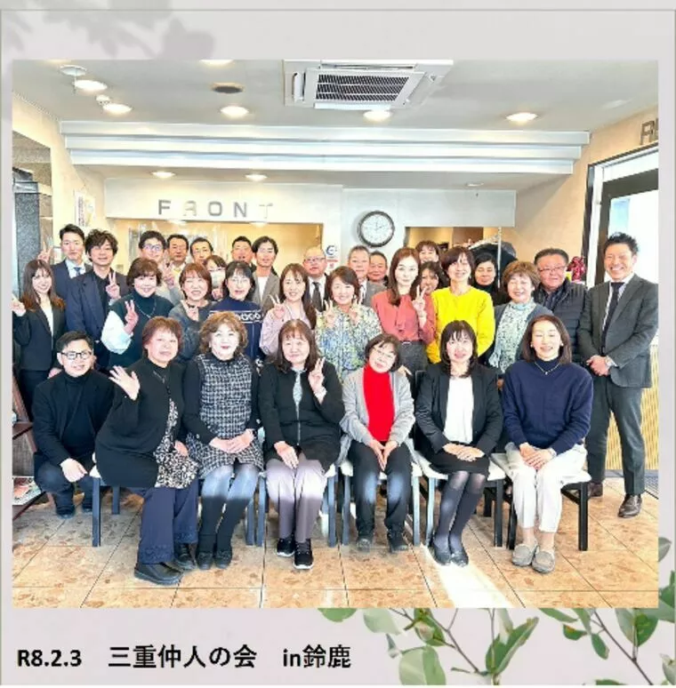 三重仲人の会に出席しました