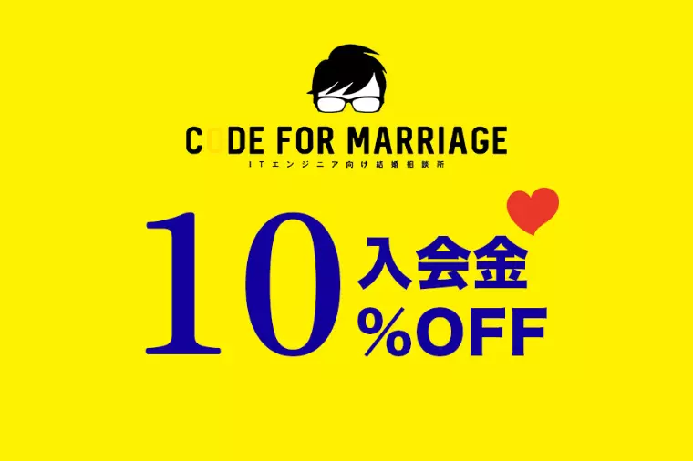 登録キャンペーン！_今なら10%OFF！3/5まで！