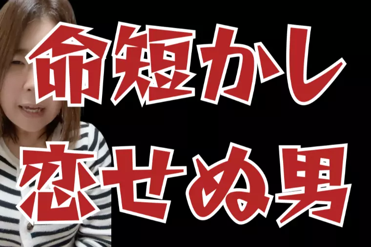 独身男性の寿命が短い理由と婚活の現実