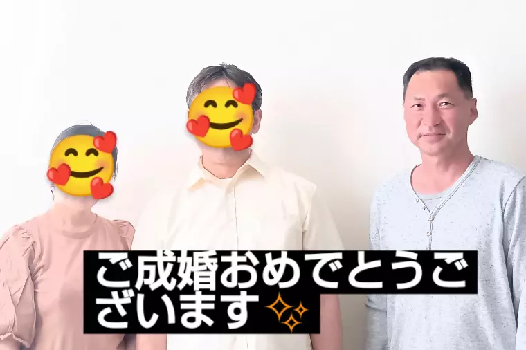 婚活は『覚悟』で変わる！