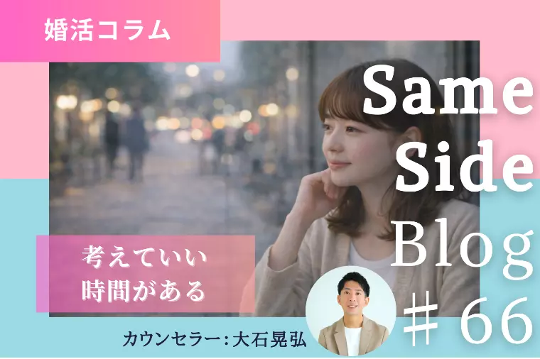 好きな人に想いが伝わらない婚活で、悩んだときに