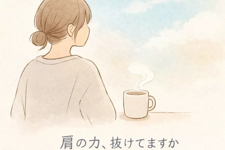 婚活だから緊張する、わけじゃない話