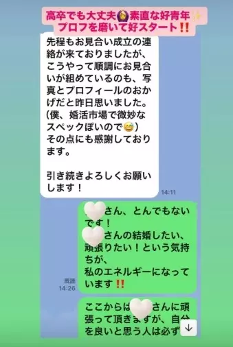 LOVE＋FIT　結婚相談所「続々と９人目真剣交際💓３０代男性活動３カ月スピード移行」- 2